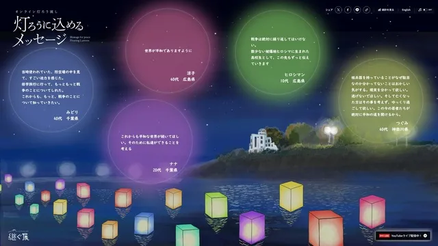 オンライン灯ろう流し（広島都心会議ショウルーム）_1