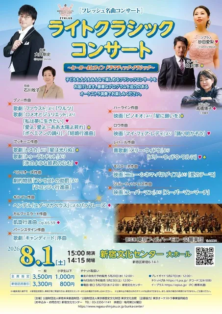 フレッシュ名曲コンサート ライトクラシック・コンサート_1