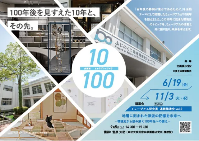 企画展「10／100（ヒャクブンノジュウ）」_1