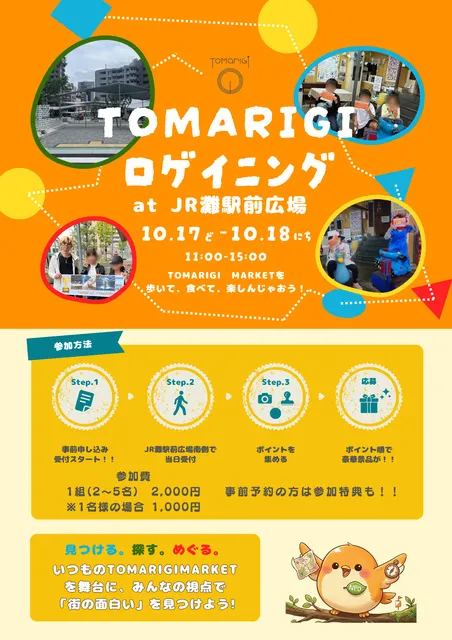 TOMARIGIロゲイニング_1