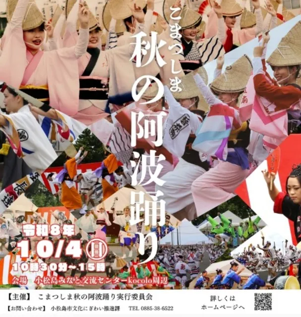 こまつしま秋の阿波踊り_1