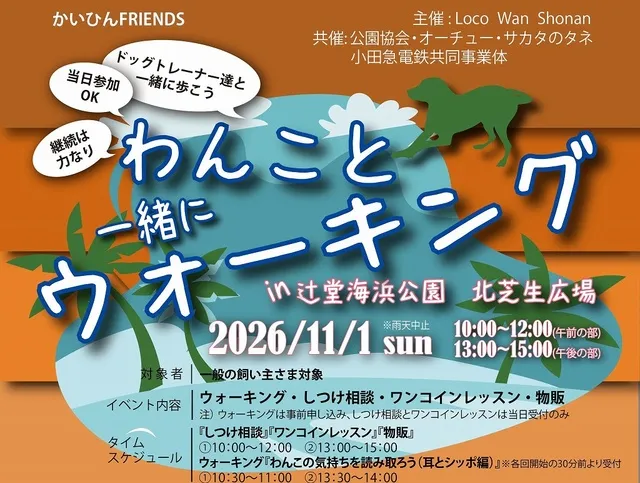 Loco Wan Shonan わんこと一緒にウォーキング_1