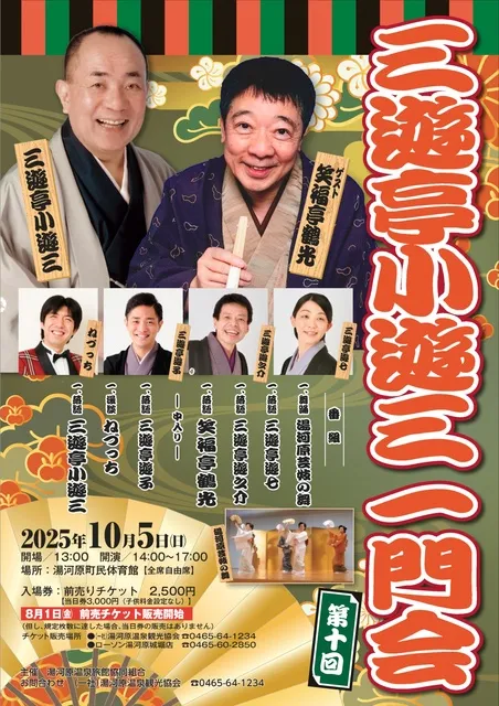 三遊亭小遊三一門会_1