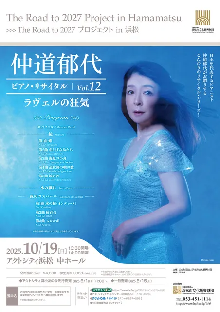 仲道郁代 ピアノ・リサイタル Vol.12「ラヴェルの狂気」_1