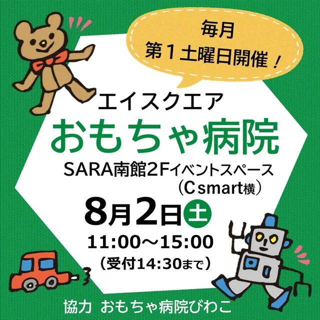 おもちゃ病院_1