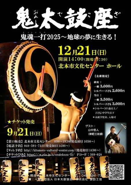 鬼太鼓座 北本公演2025_1