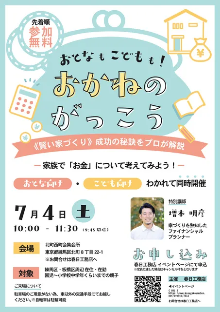 おとなもこどもも！おかねのがっこう_1