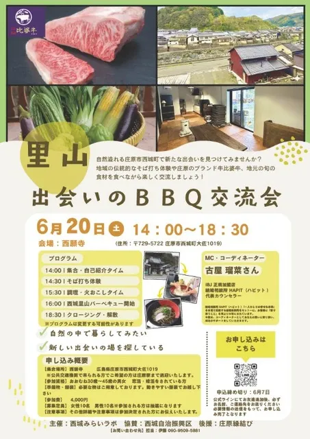 里山出会いのBBQ交流会_1