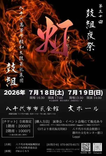 第30回 鼓組夜祭『灯』_1