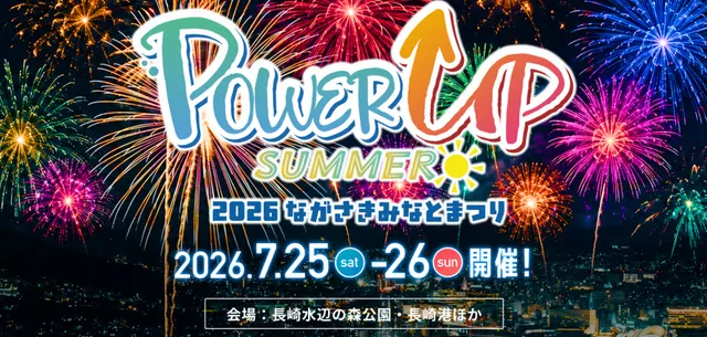 水合戦 in ながさきみなとまつり Supported by ECC_1