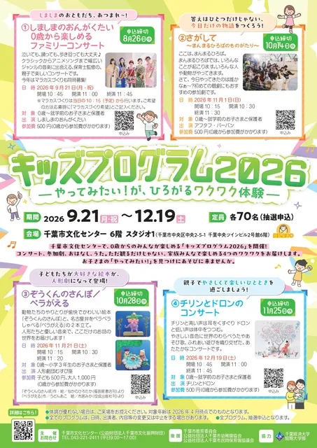 キッズプログラム2026_1