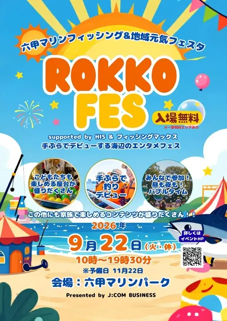 ROKKO FES（六甲フェス）_1