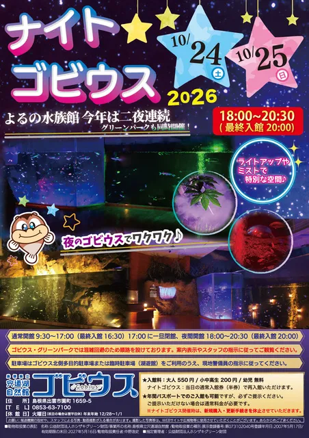 ナイトゴビウス2026_1