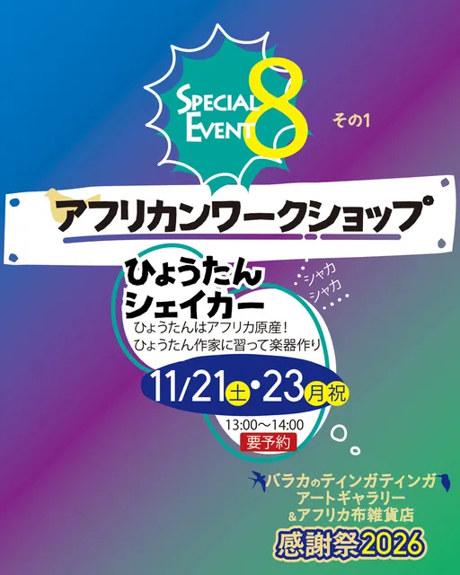 アフリカンワークショップ「ひょうたんシェイカー」_1