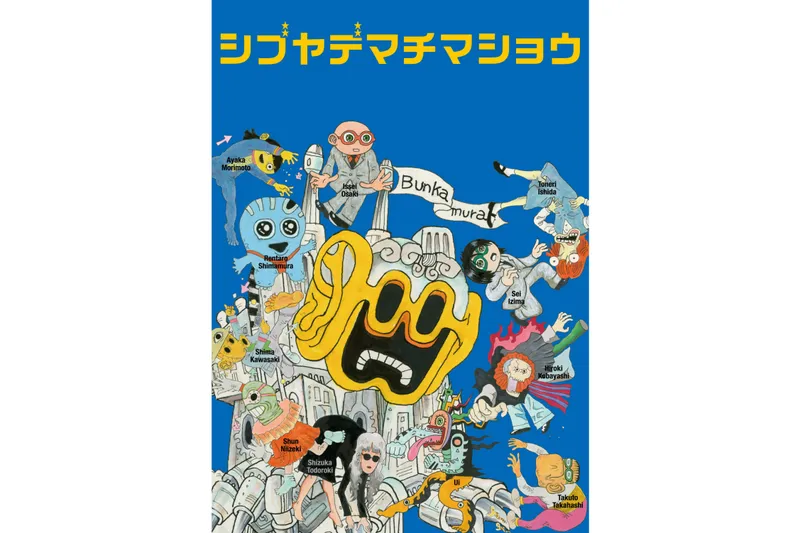 COCOON PRODUCTION 2025  Bunkamuraオフィシャルサプライヤースペシャル  『シブヤデマチマショウ』