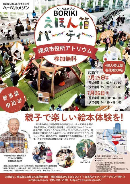 親子で楽しむ「BORIKIえほん箱パーティー2025」_1