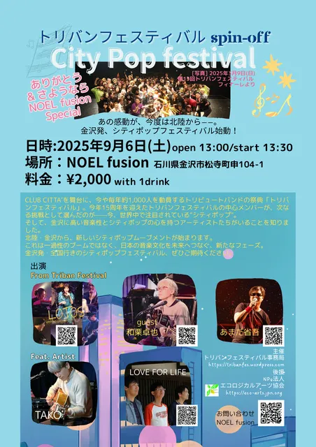 City Pop Festival in KANAZAWA_1