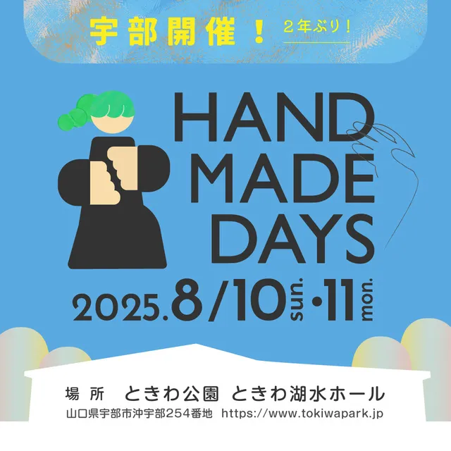 ハンドメイドデイズ宇部 （8月）_1