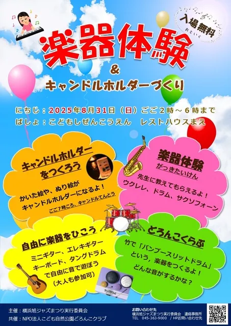 楽器体験＆キャンドルホルダーづくり_1