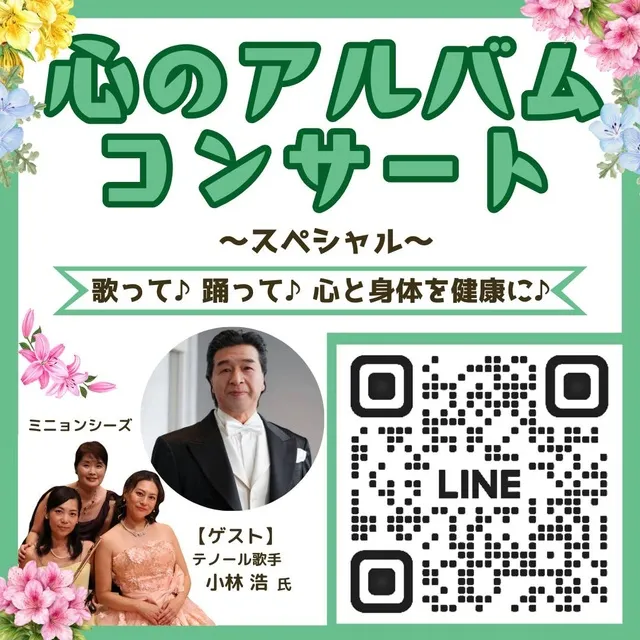 三芳町ふるさと大使「ミニョンシーズ」第5回　心のアルバムコンサート～スペシャル～_1