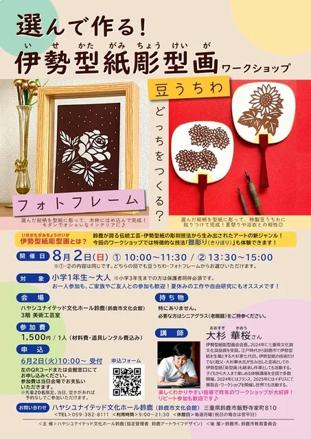 選んで作る！伊勢型紙彫型画ワークショップ_1
