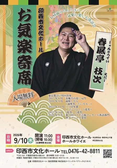 お気楽寄席_1