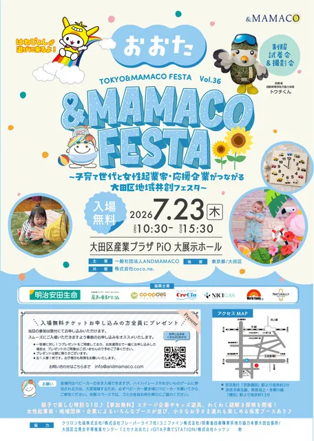 第1回おおた&MAMACOフェスタ_1