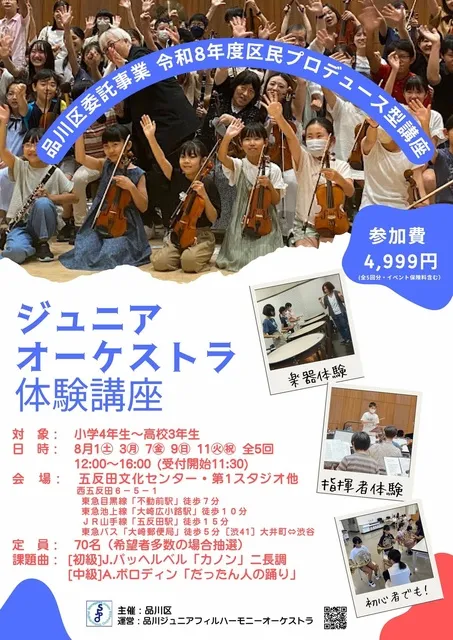 2026ジュニアオーケストラ体験講座_1