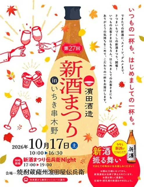 第27回 浜田酒造新酒まつり in いちき串木野_1
