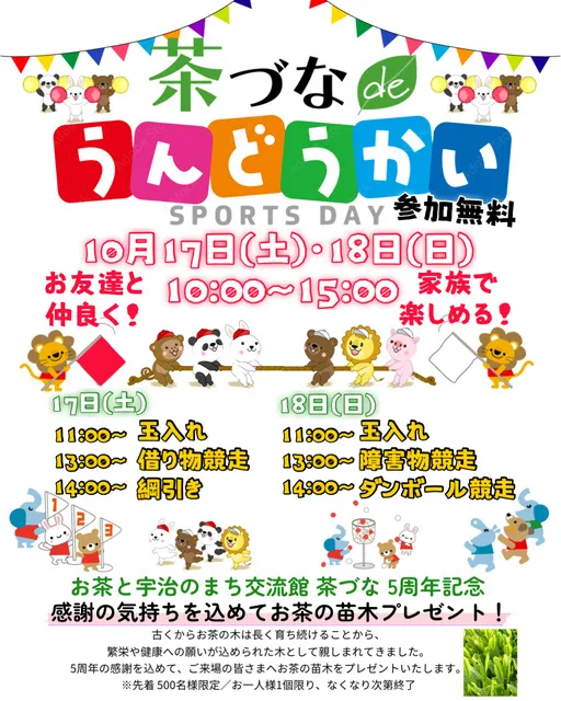 茶づなdeうんどうかい（10月）_1