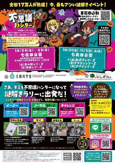 謎解き冒険ラリー不思議ハンターin七北田公園_1