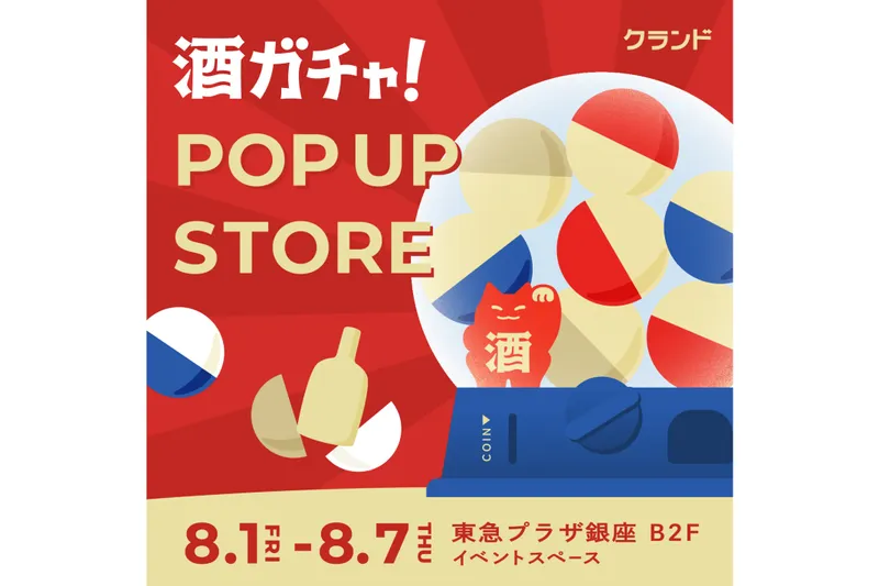 クランド 酒ガチャ POP UP STORE