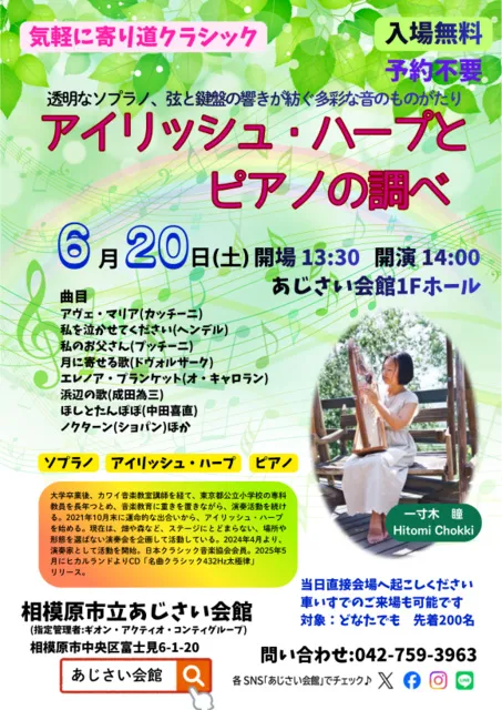アイリッシュ・ハープとピアノの調べ_1