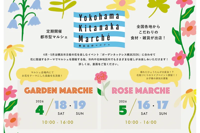 横浜北仲マルシェ「Garden Marche」「Rose Marche」