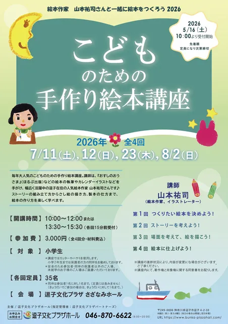 こどものための手作り絵本講座2026_1
