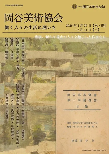 収蔵作品展2「岡谷美術協会　働く人々の生活に潤いを」_1