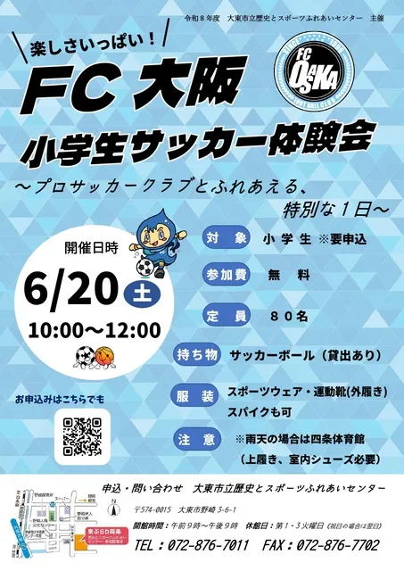 FC大阪小学生サッカー体験会_1