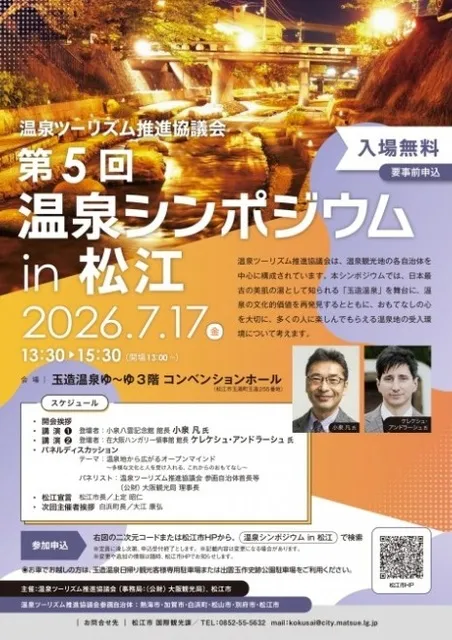 第5回シンポジウム in 松江_1