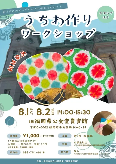 和紙染めうちわ作り_1