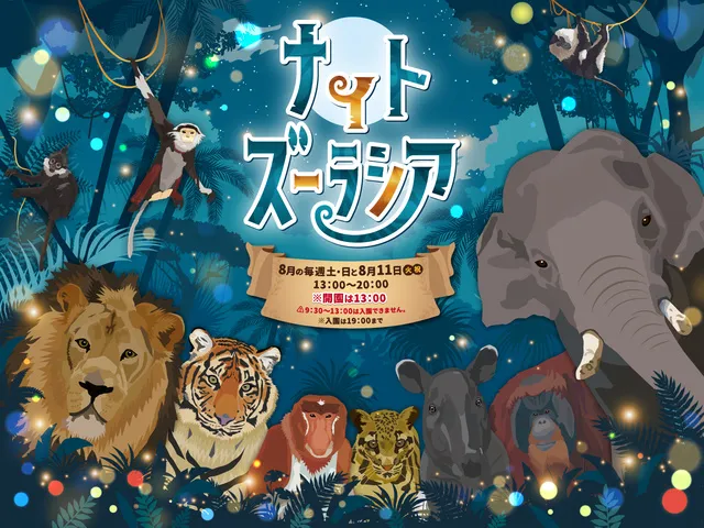 提供：よこはま動物園ズーラシア