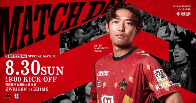 ツエーゲン金沢vs愛媛FC_1