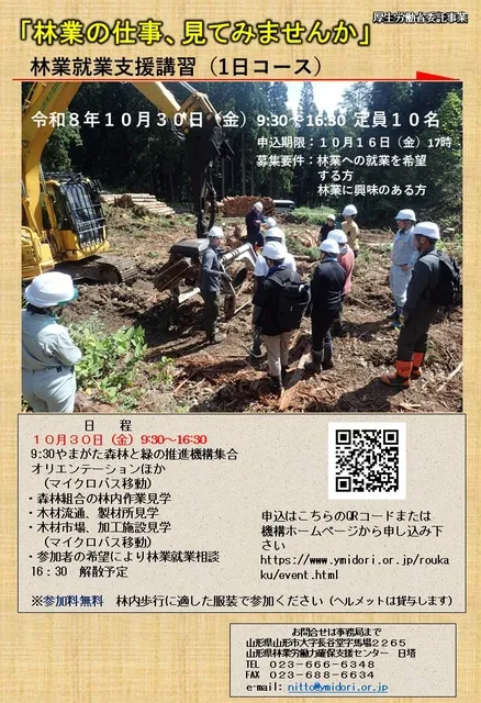 山形県 林業就業支援講習（1日コース）_1