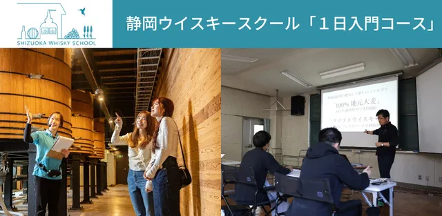 静岡ウイスキースクール 1日入門コース(7月)_1