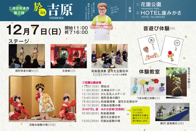 粋と艶の江戸まつり　in吉原会場_1