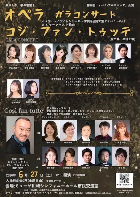 オペラガラコンサート＆「コジ・ファン・トゥッテ」ハイライト_1