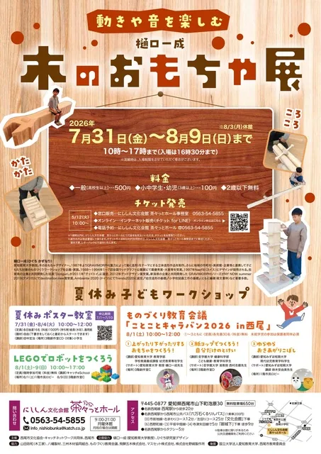 木のおもちゃ展_1