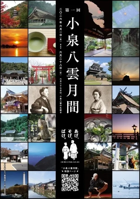 小泉八雲月間_1
