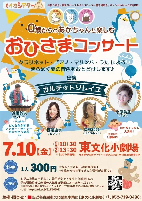 0歳からのあかちゃんと楽しむ「おひさまコンサート」_1