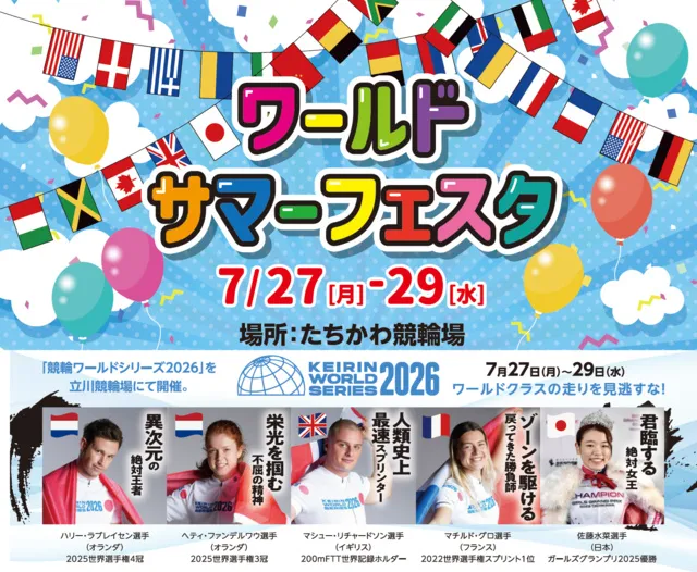 ファミリーイベント「ワールドサマーフェスタ」_1