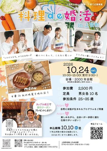 料理de婚活_1